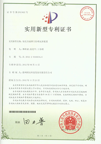 钻孔导流降尘防喷瓦斯装置