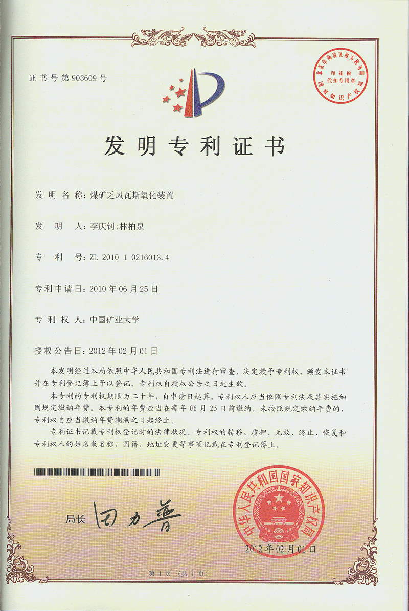 煤矿乏风瓦斯氧化装置