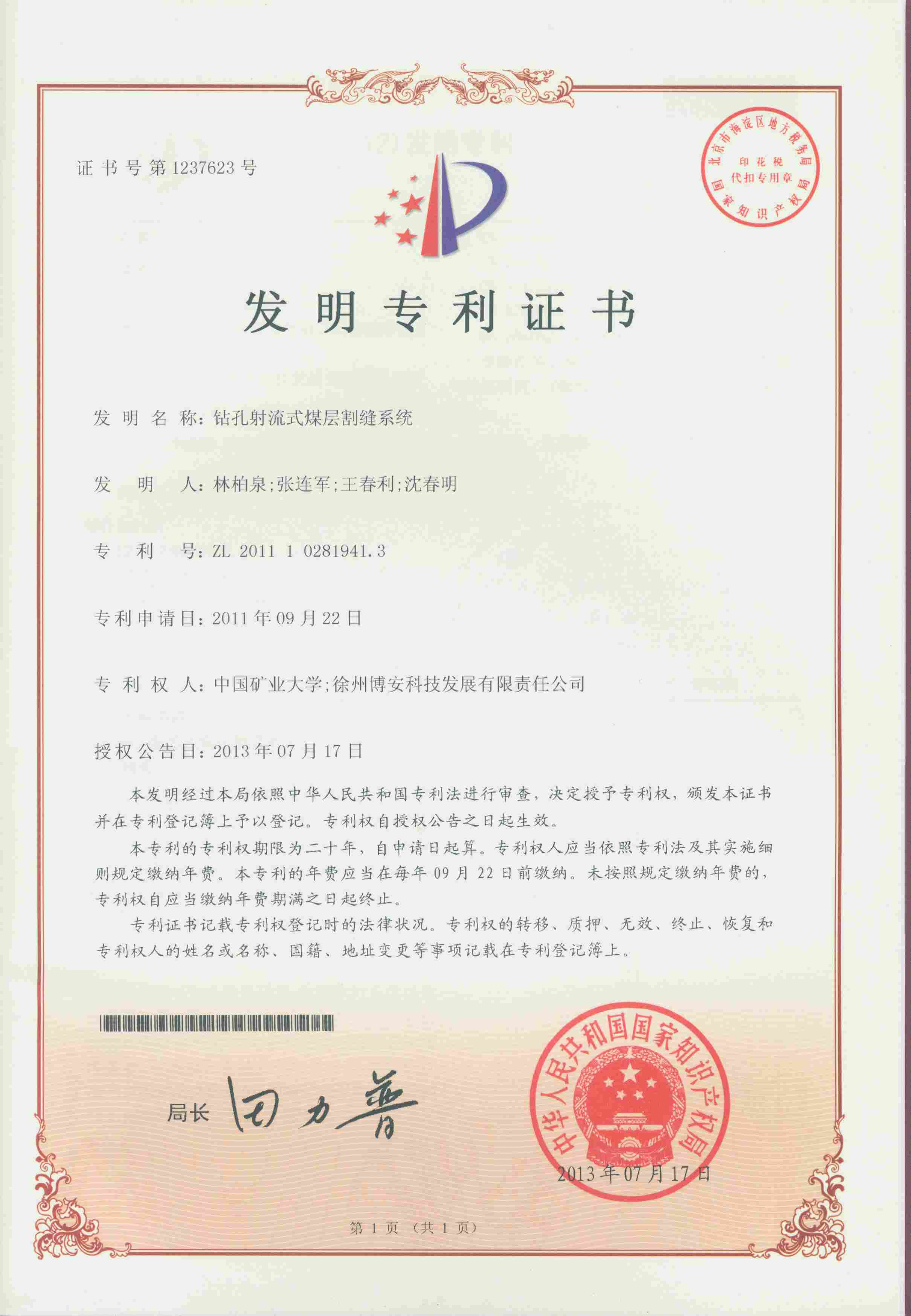 钻孔射流式煤层割缝系统