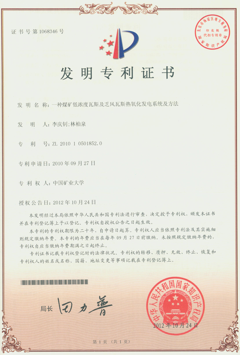 热氧化发电系统