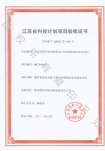 江苏省创新型科技基金