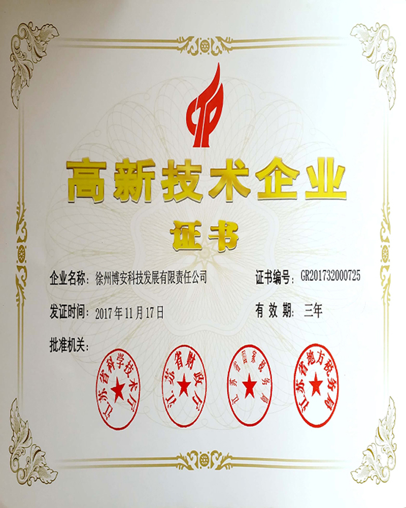 祝贺少妇精品无码一区二区免费视频获得国家级高新技术企业称号