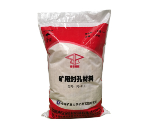 矿用封孔材料到底有什么作用？