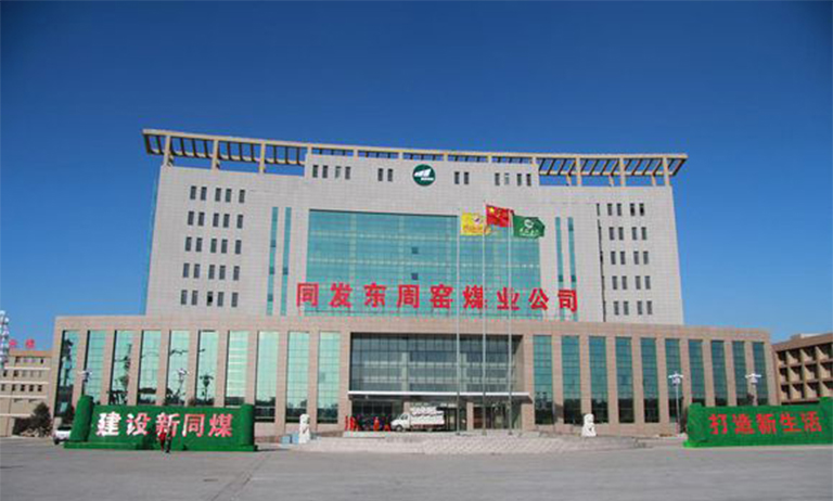 大同煤矿与博安科技再合作！