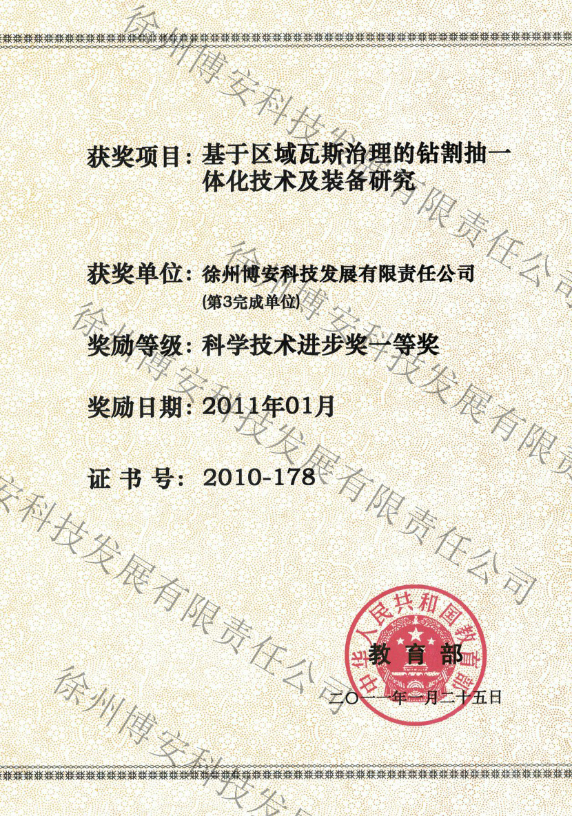 教育部科技进步奖