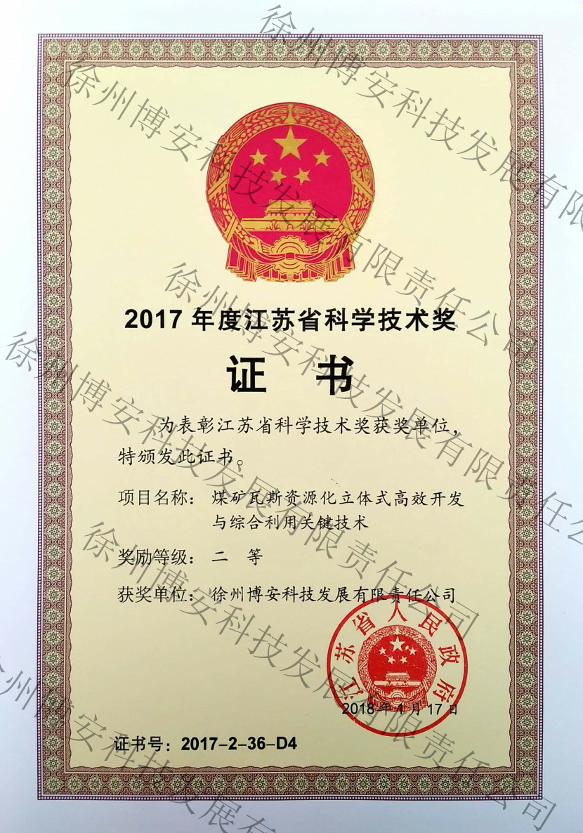 江苏省科学技术奖