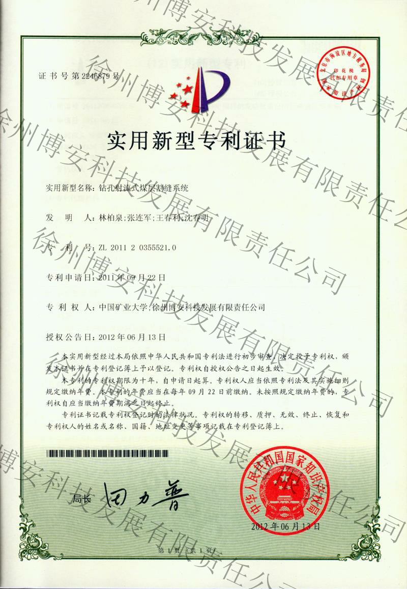 钻孔射流式煤层割缝系统