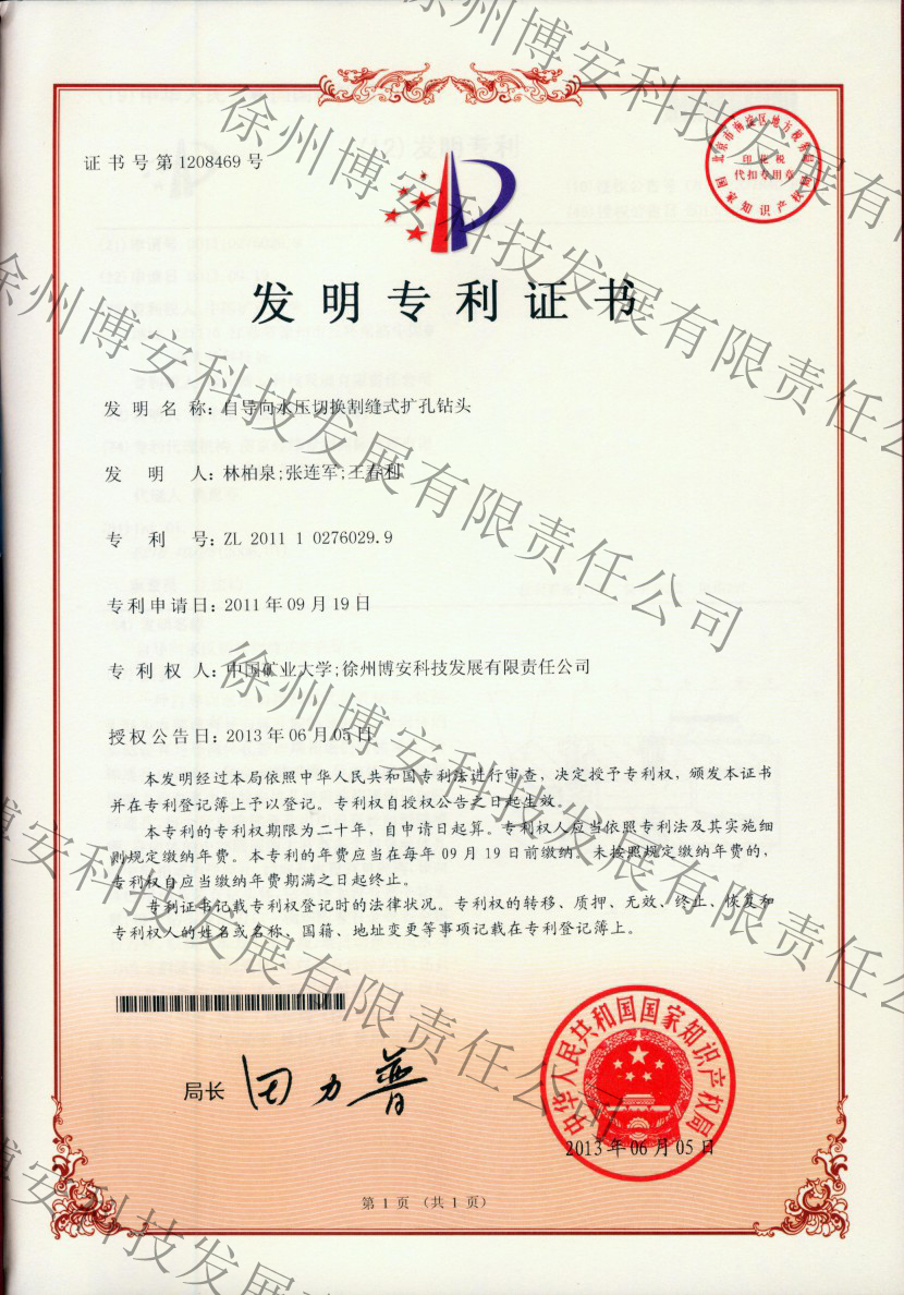 自导向水压切换割缝式扩孔钻头