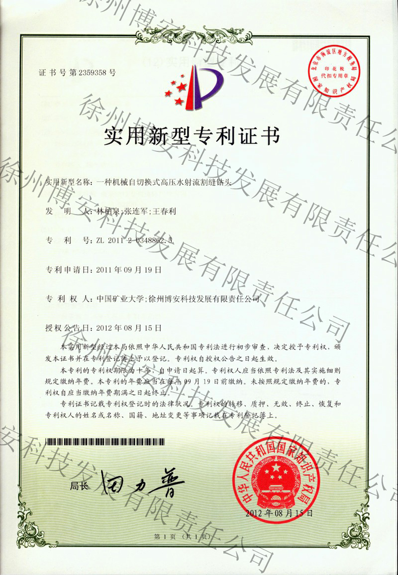 机械自切换式高压水射流钻头