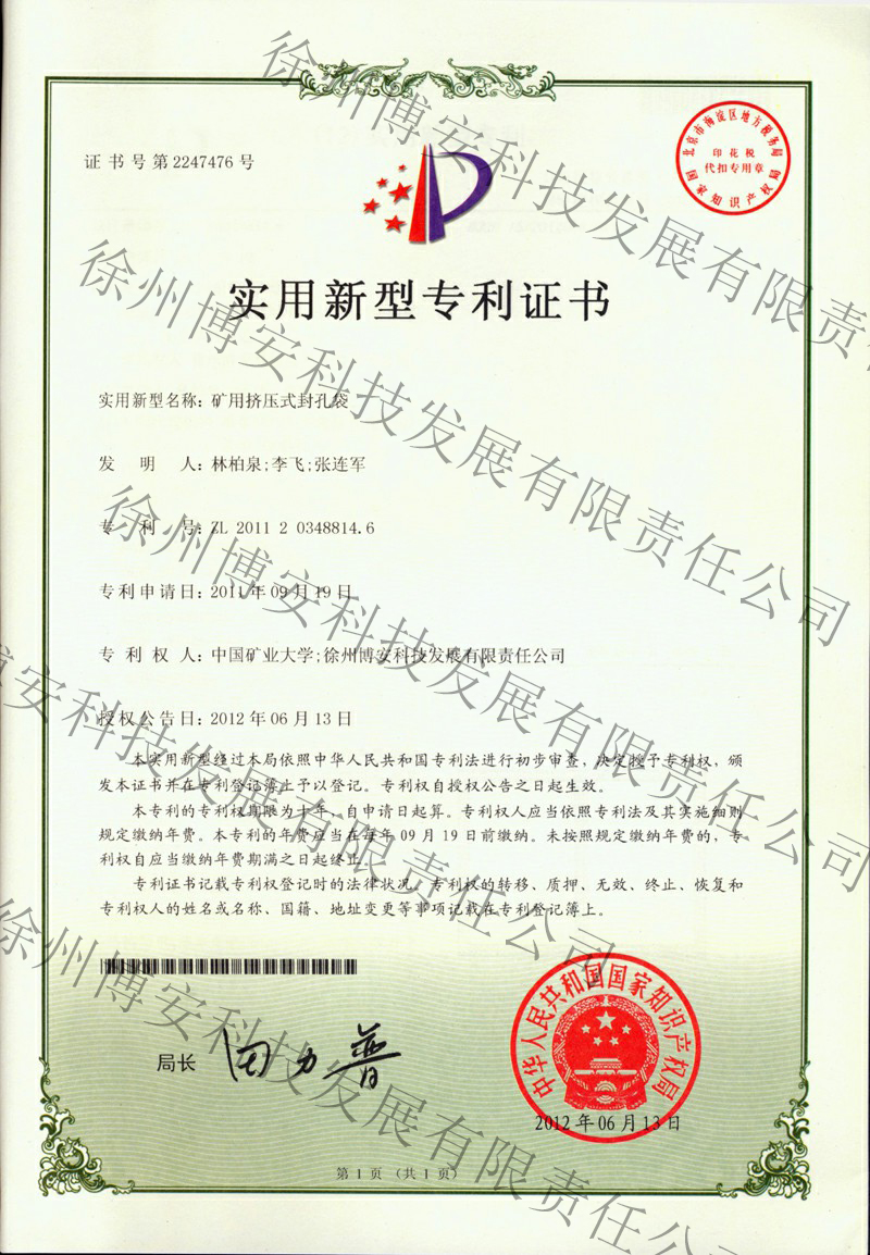 矿用挤压封孔袋