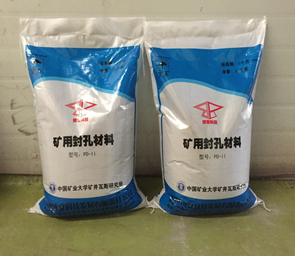 高膨胀瓦斯封孔材料 矿井灾害防治利器