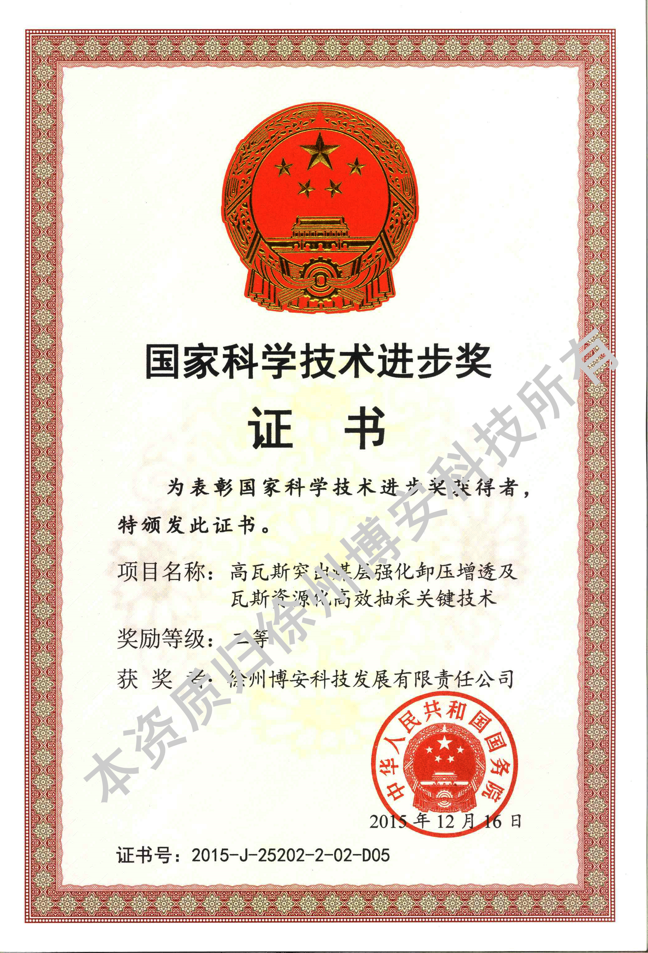 国家科技进步奖