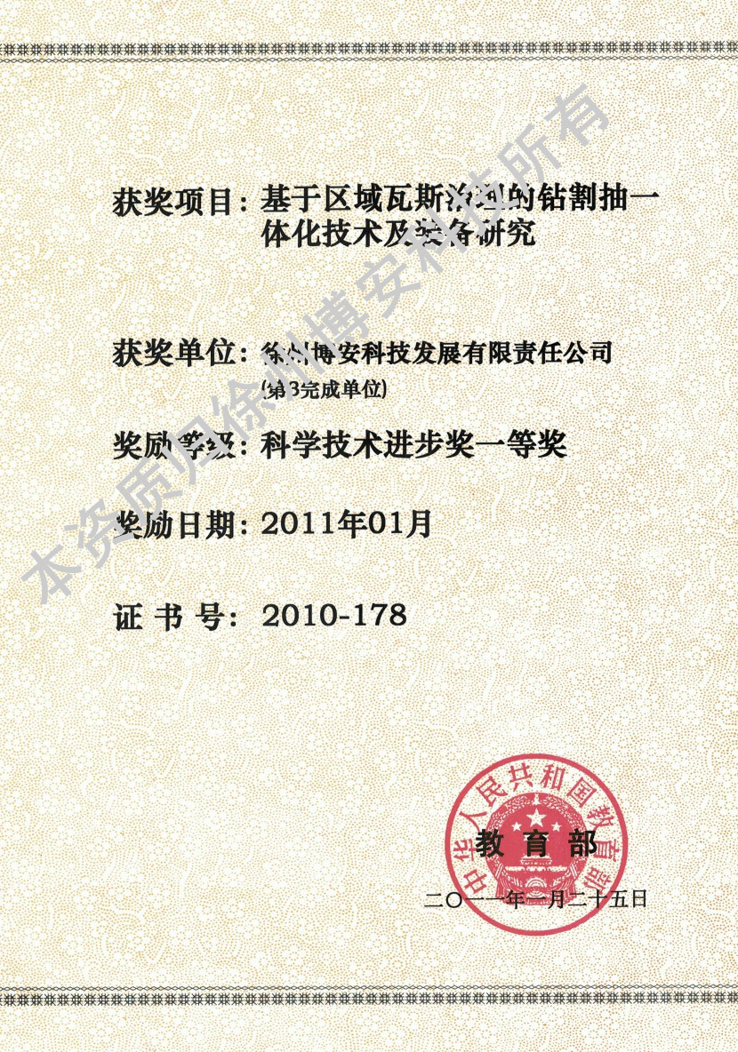 教育部科学技术进步奖