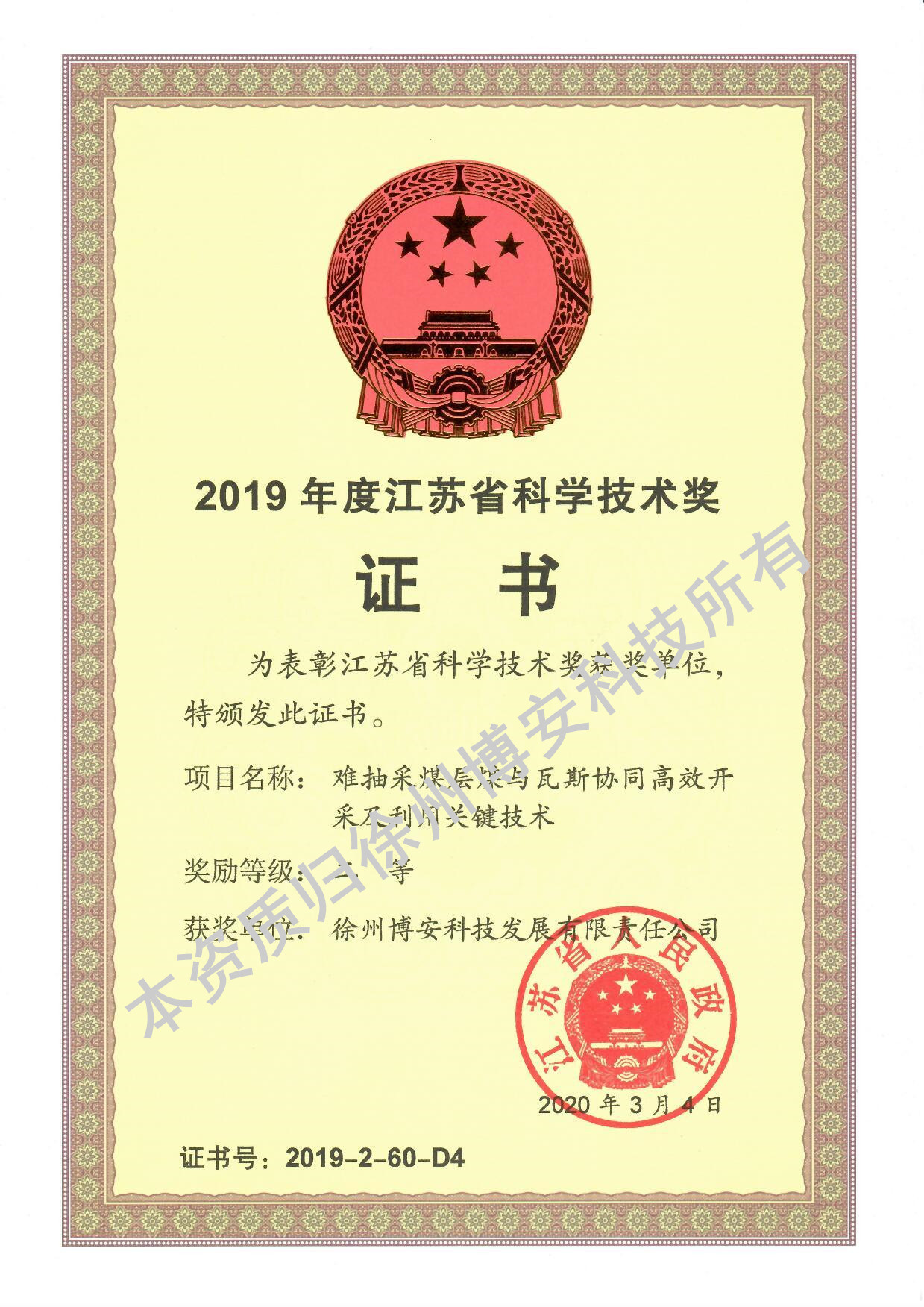 江苏省科学技术奖2019