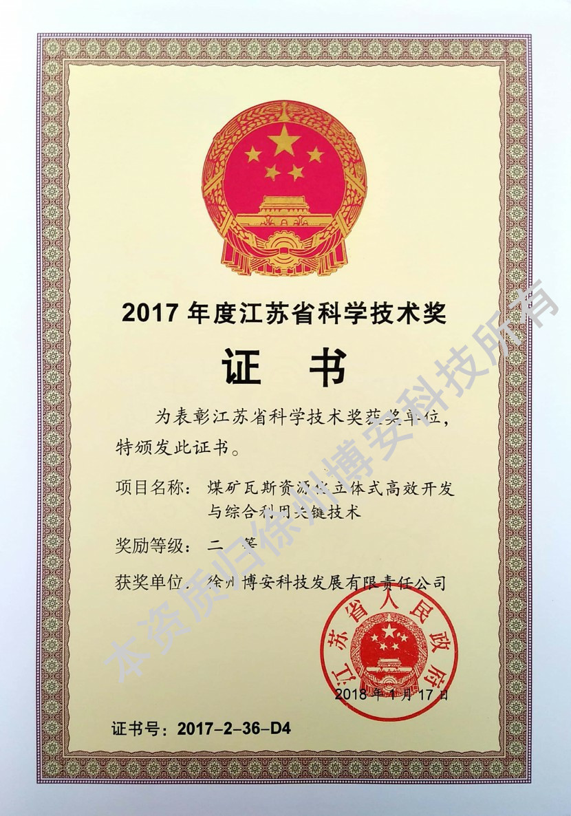 江苏省科学技术奖2017