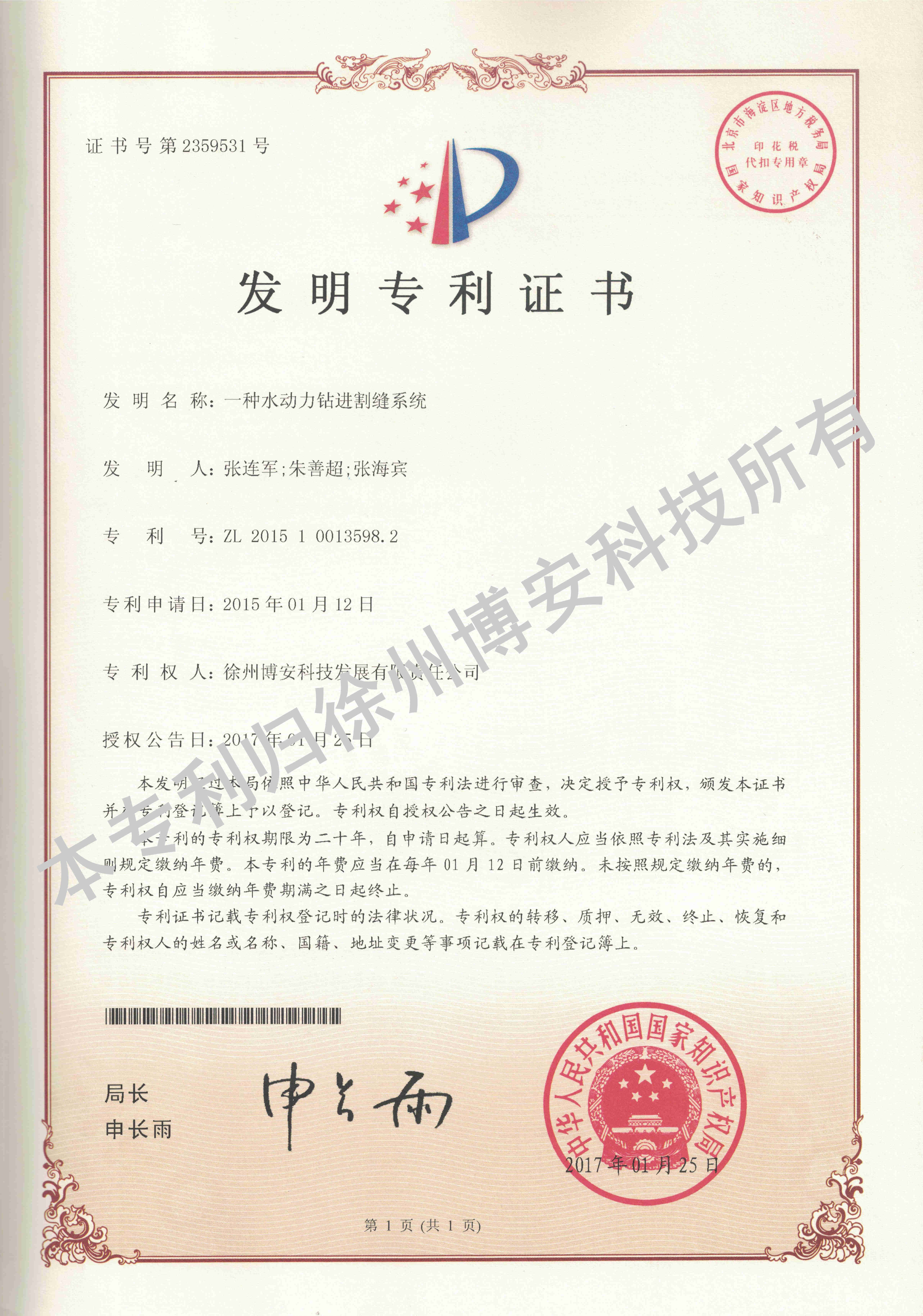 一种水动力钻进割缝系统