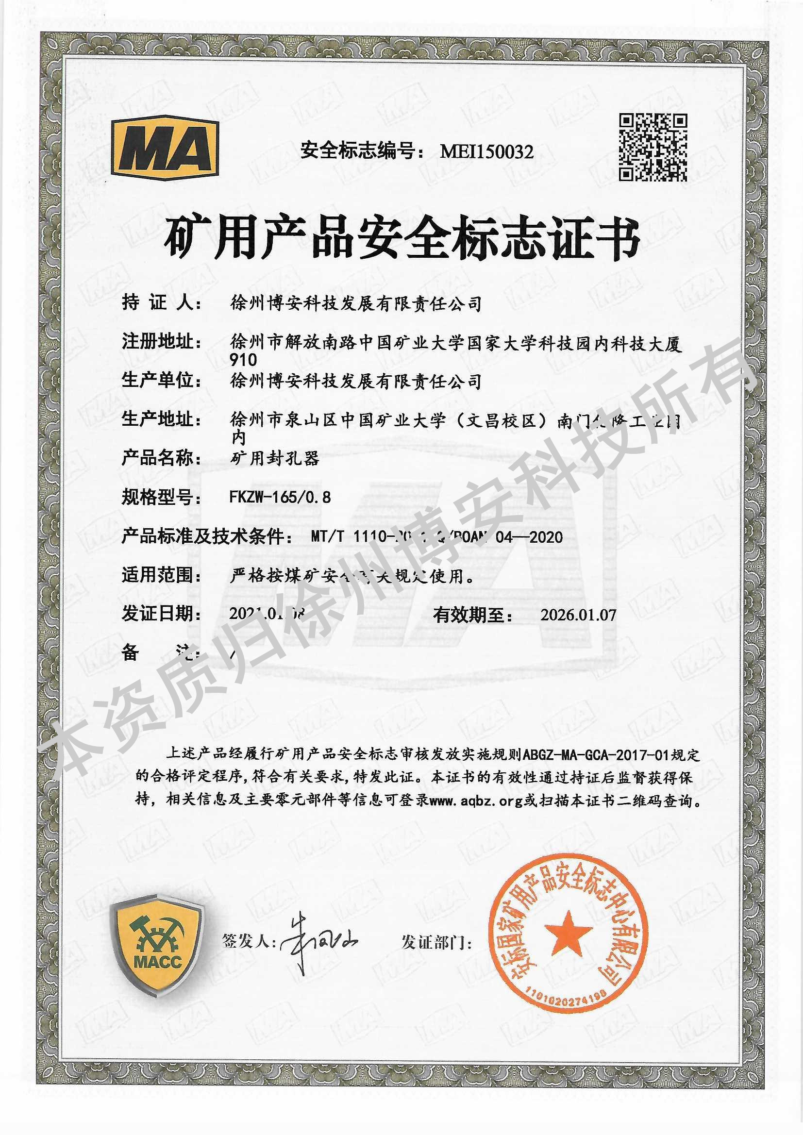 FKZW-165/0.8矿用封孔器煤安证