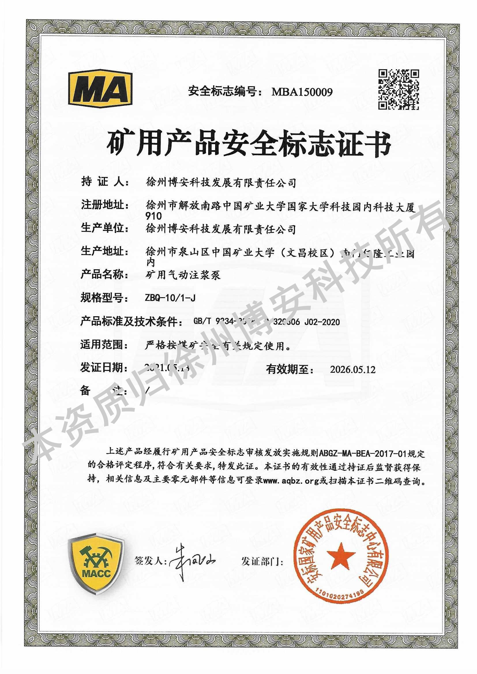 ZBQ-10/1-J矿用气动注浆泵煤安证