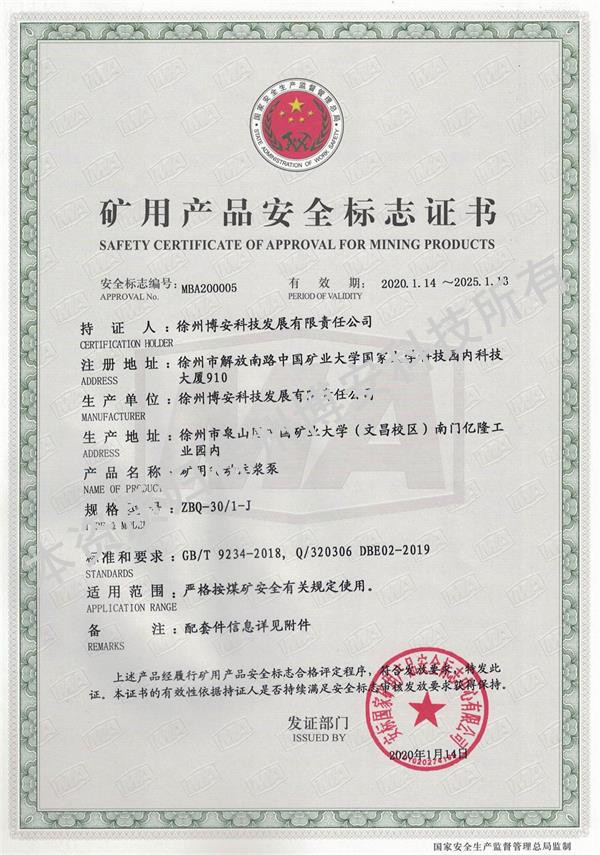 ZBQ-30/1-J气动注浆泵煤安证