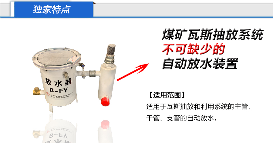 1606294924628609.jpg 放水器独家特点-新.jpg